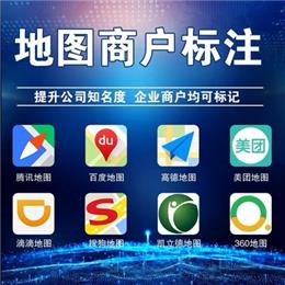 官方地图标注渠道